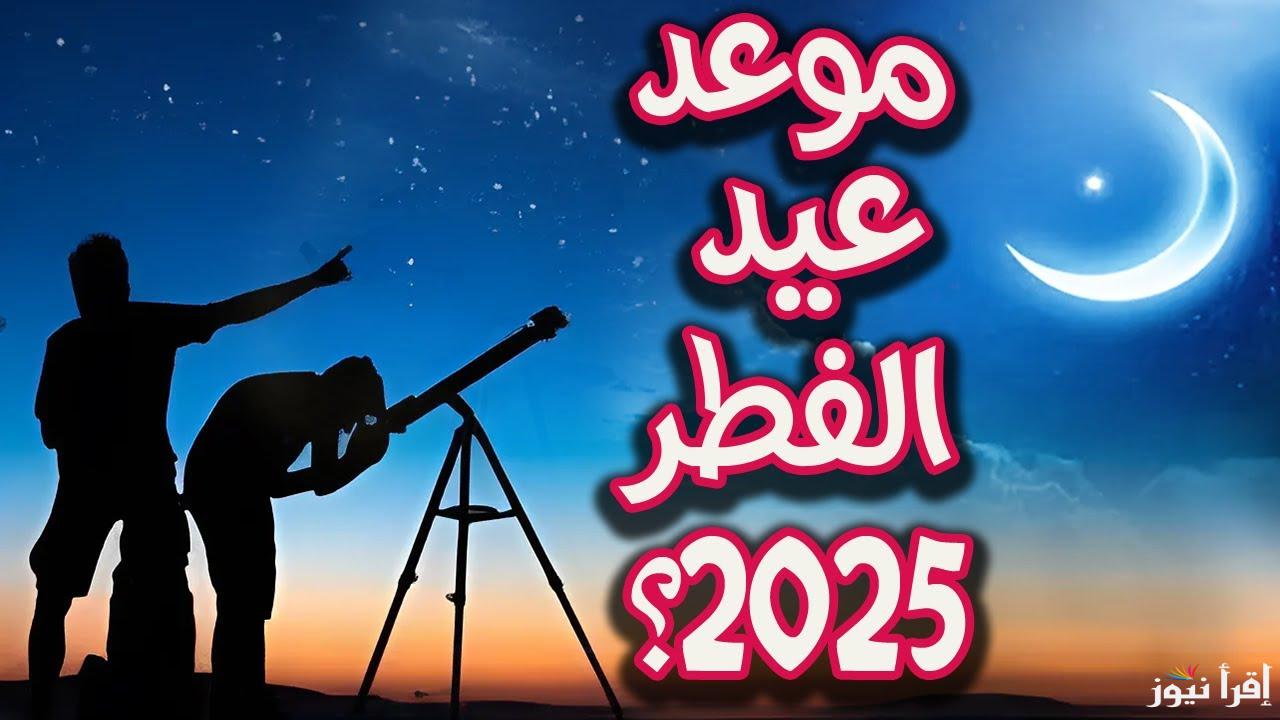موعد اول ايام عيد الفطر في ايطاليا 2025-1446 .. متي اول ايام العيد الصغير بايطاليا