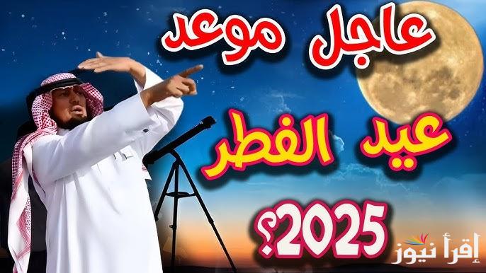 موعد اول ايام عيد الفطر في قطر 2025-1446 .. متي اول ايام العيد الصغير بقطر