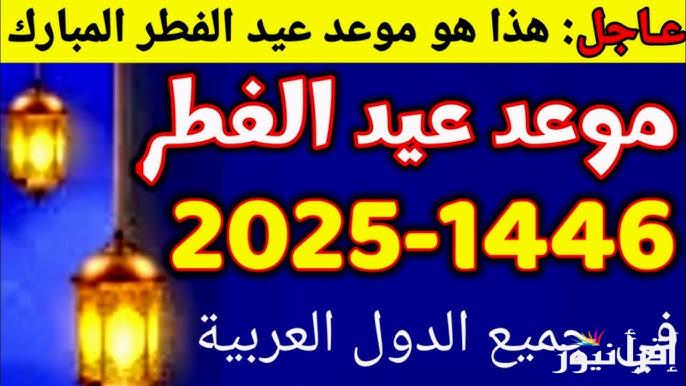 موعد اول ايام عيد الفطر في ماليزيا 2025-1446 .. متي اول ايام العيد الصغير بماليزيا