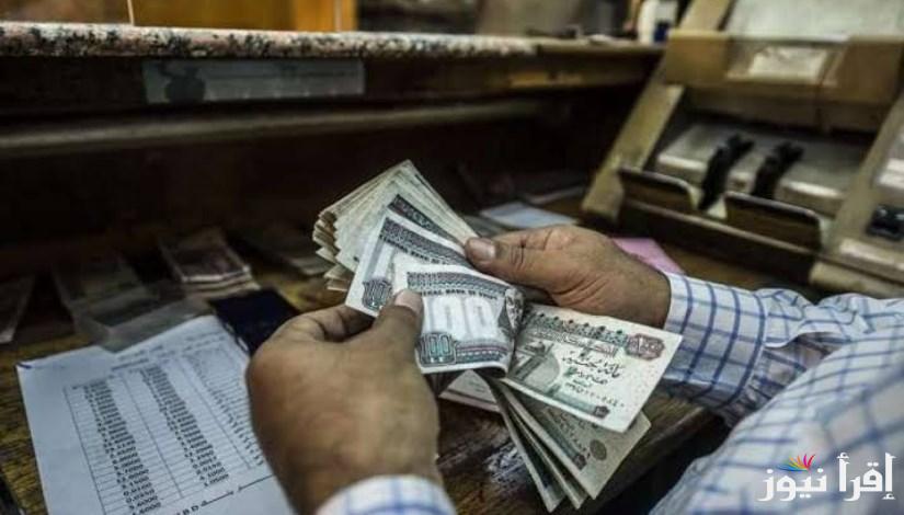 هام وعاجل.. موعد صرف 500 جنيه علاوة غلاء معيشة 2025 وجدول صرف مرتبات شهر مارس بعد الزيادة الاخيرة