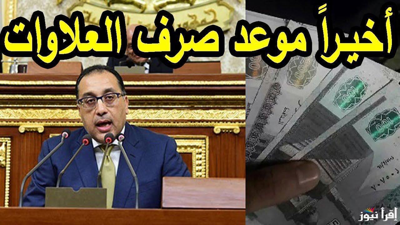 رسمياً … موعد صرف العلاوات الخمسة لأصحاب المعاشات في مصر 2025 بحسب الجدول الزمني وطريقة الاستعلام عنه