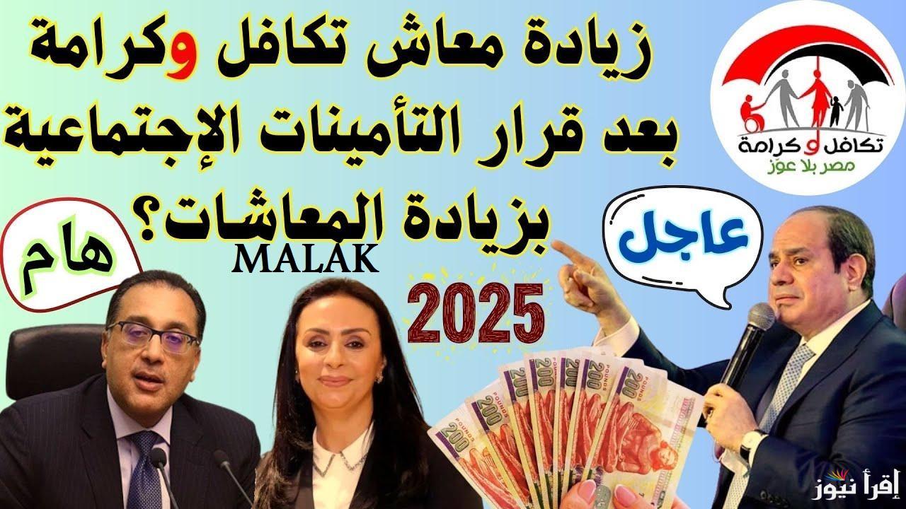 “بشرى ساره للمستفيدين” موعد صرف تكافل وكرامة شهر مارس 2025 وحقيقة الزيادة الجديدة
