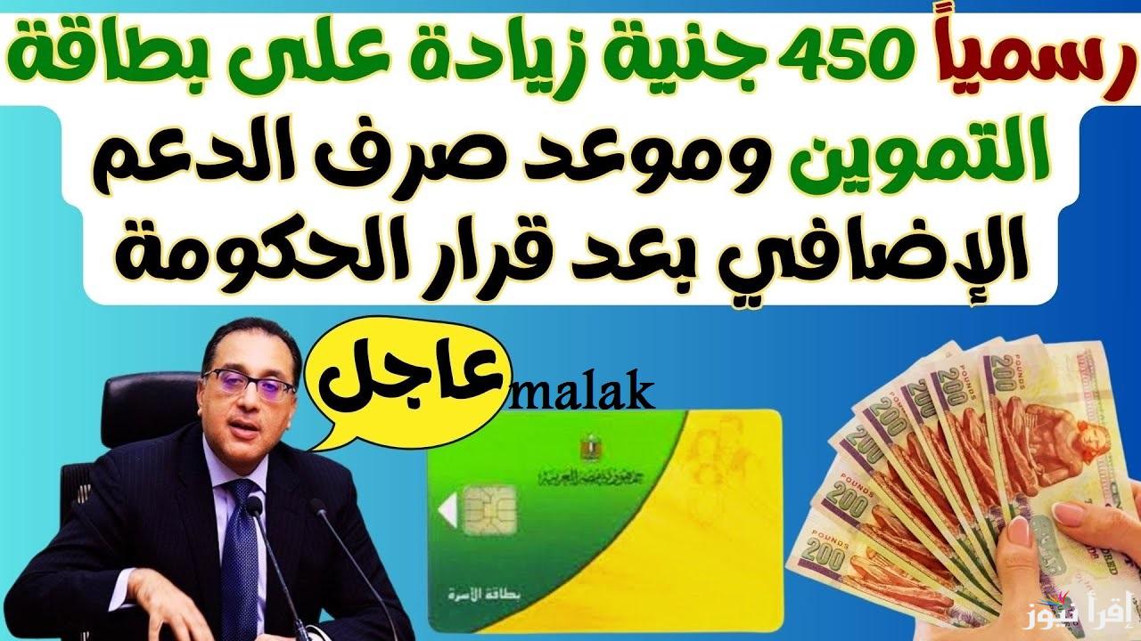 “الدعم الإضافي” موعد صرف زيادة التموين في شهر رمضان 2025 ومن هم الفئات المستحقة