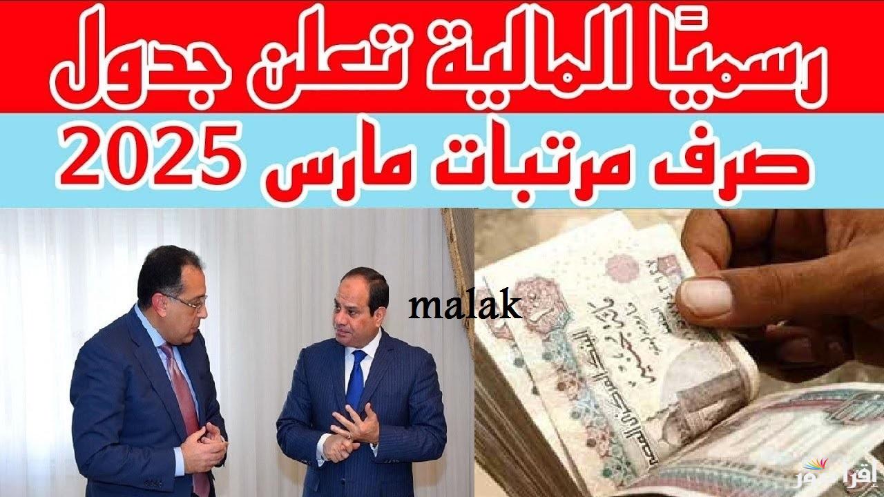 “خلاص هانت” موعد صرف مرتبات شهر مارس 2025 وفقاً للحد الأدنى للأجور