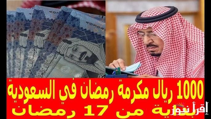 موعد صرف مكرمة الضمان الاجتماعي 2025-1446 وأهم الشروط المطلوبة لاستحقاقها