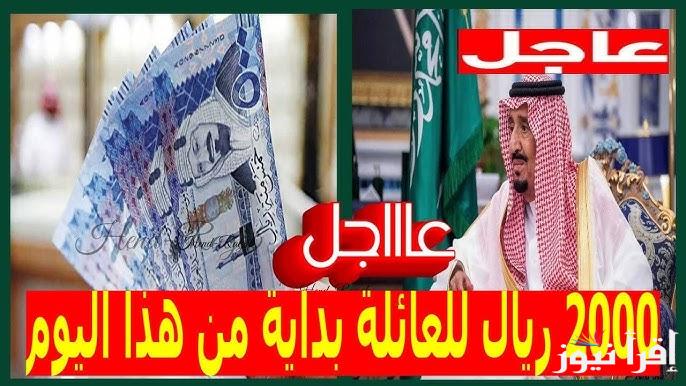 متي تنزل ؟؟ .. موعد صرف مكرمة الضمان الاجتماعي لشهر رمضان 2025/1446 المكرمة الملكية twitter وطريقة الاستعلام عنها