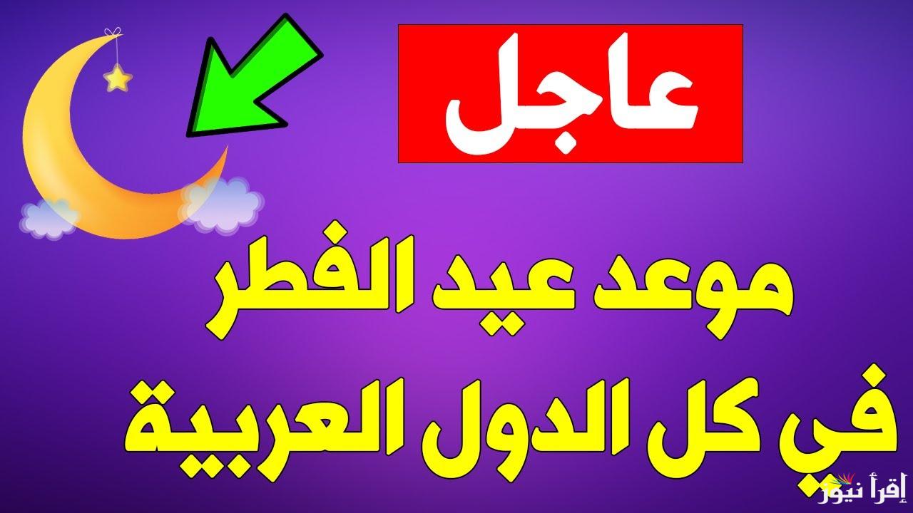 ” عيدكم سعيد ” موعد صلاة عيد الفطر في الأردن 2025/1446 وعبارات التهنئة