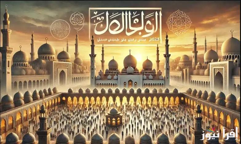 الساعة كم؟؟.. موعد صلاة عيد الفطر في البحرين 2025/1446 والمساجد التي تُقام فيها الصلاة