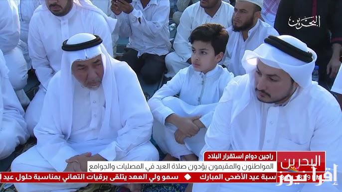 موعد صلاة عيد الفطر في البحرين 2025-1446 الساعة كام ؟ توقيت صلاة العيد الصغير بالبحرين