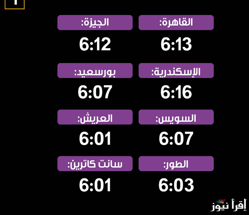 بعد اعلان موعده فلكيا.. موعد صلاة عيد الفطر في الجيزة 2025 وجميع محافظات مصر