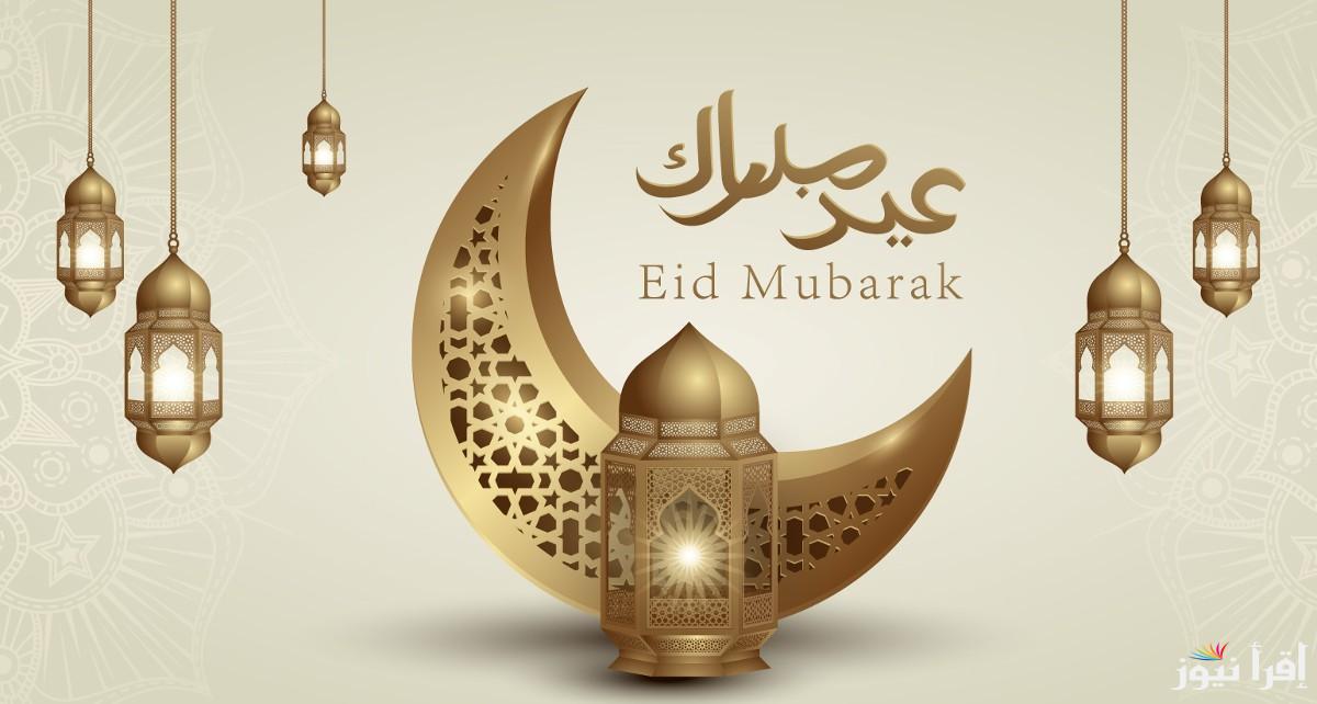 موعد صلاة عيد الفطر في العراق 2025/1446 اجمل عبارات التهنئة بالعيد