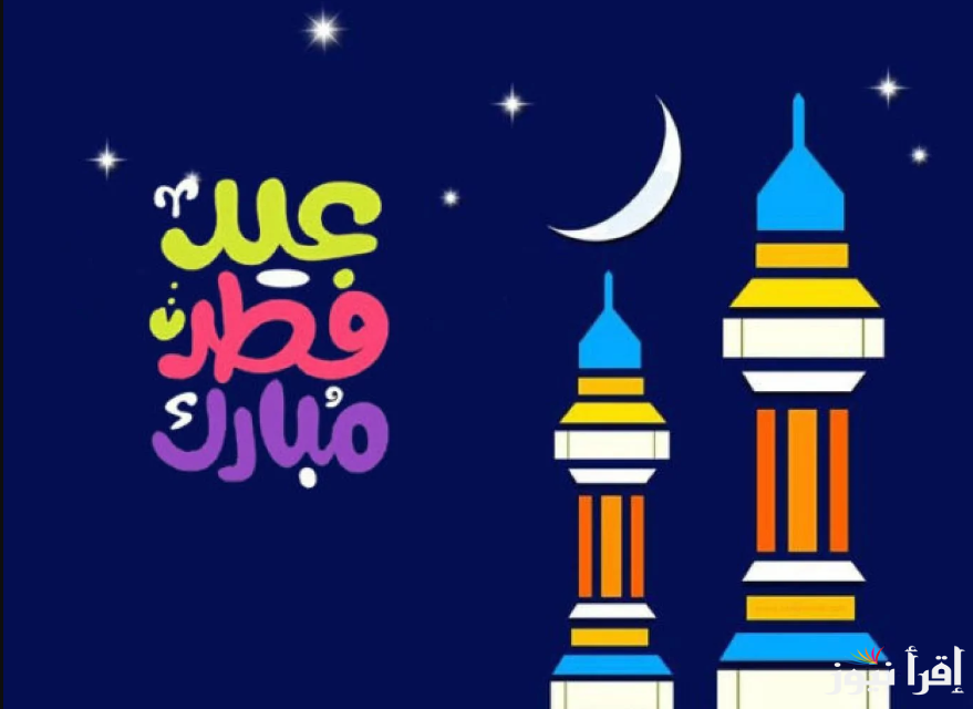 هتصلي امتي؟.. موعد صلاة عيد الفطر في الكويت 2025/1446 في محافظات وأحلي عبارات لتهنئة أسرتك وأصدقائك