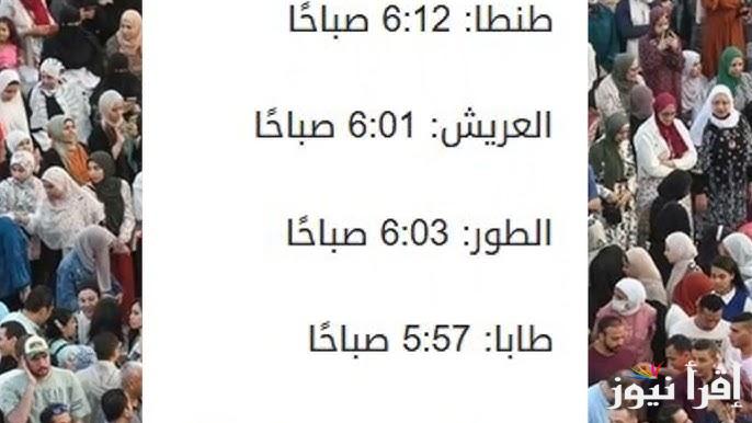 موعد صلاة عيد الفطر في سوريا 2025-1446 الساعة كام ؟ توقيت صلاة العيد الصغير بسوريا