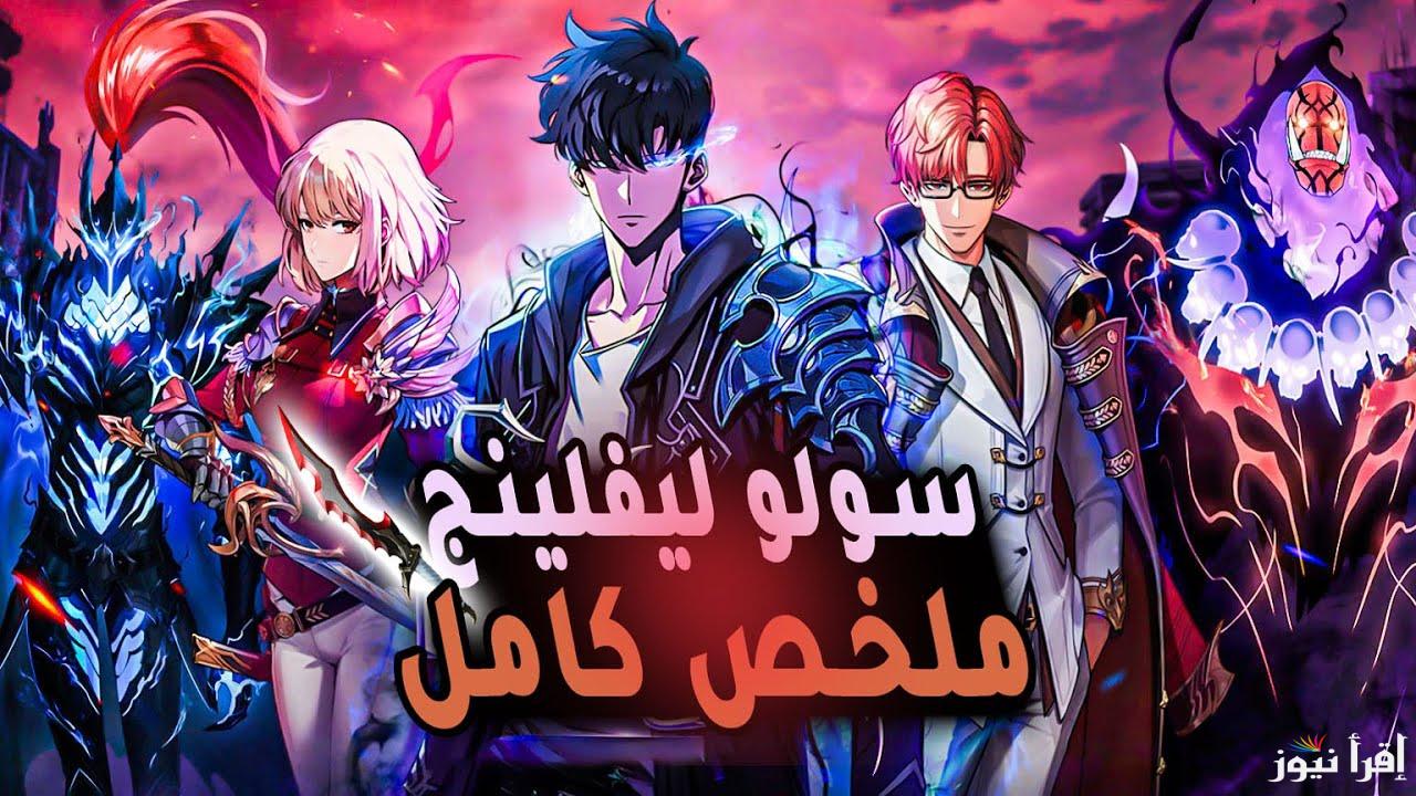 جينو ملك الظلام.. موعد عرض انمي سولو ليفينج Solo Leveling الموسم الثاني الحلقة 10 والمنصات الناقلة له