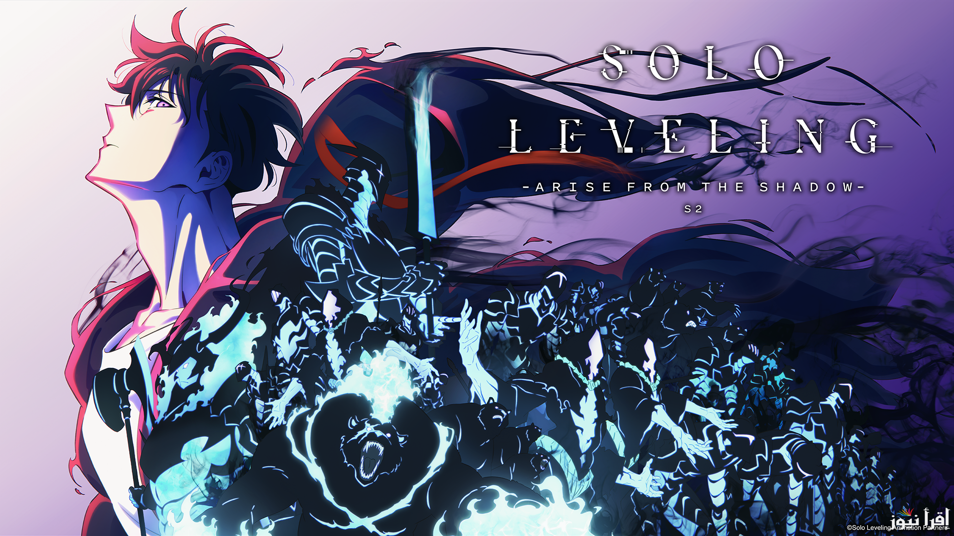 الحلقة 10 | موعد عرض سولو ليفينج Solo Leveling الموسم الثاني وكافة المنصات الناقلة له