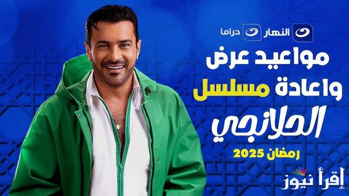 “بطولة محمد رجب” موعد عرض مسلسل الحلانجى الحلقة الثانية والقنوات الناقلة له
