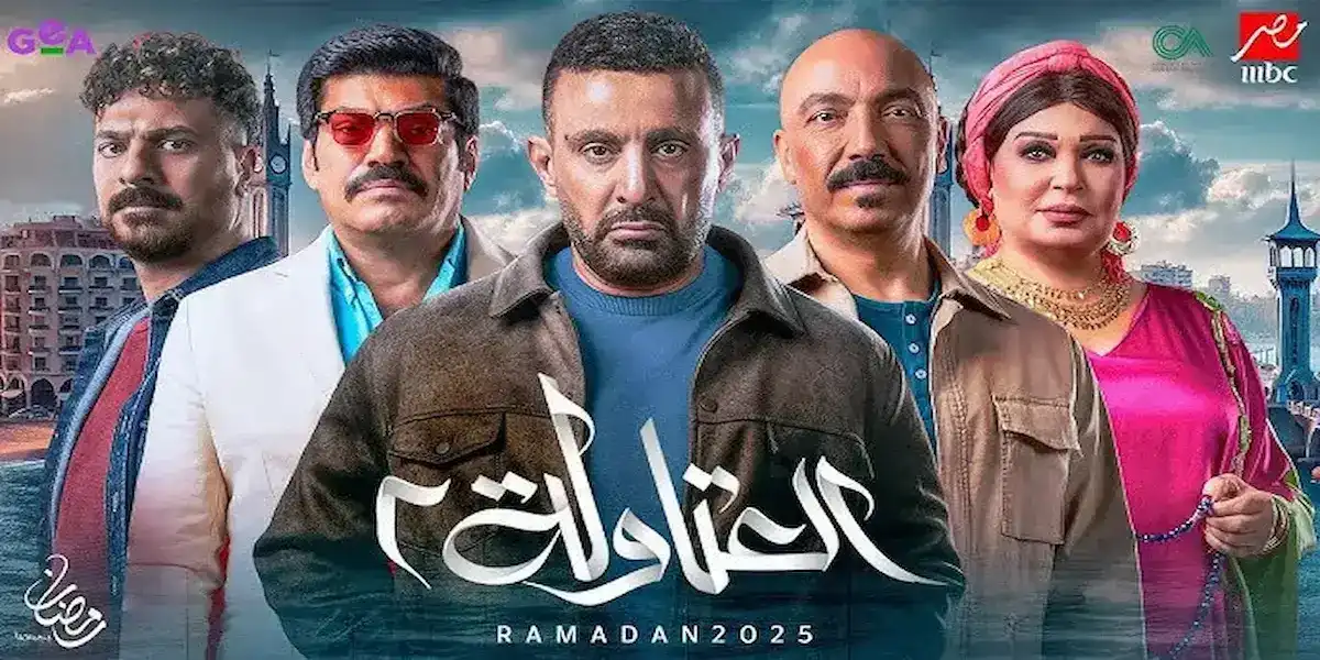 مواعيد عرض واعادة مسلسل العتاولة 2 الحلقة 1 الاولي بطولة أحمد السقا والقنوات الناقلة