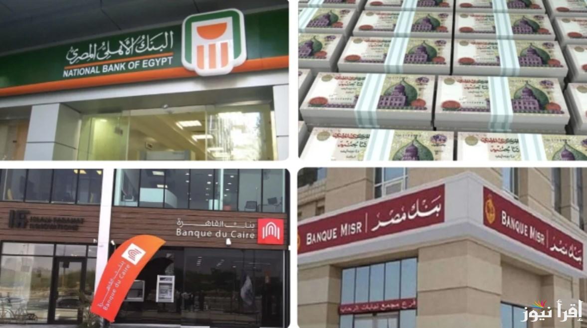 كل التفاصيل الخاصة بموعد عودة البنوك للعمل بعد إجازة عيد الفطر 2025 للموظفين