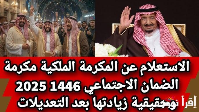متي تنزل معونه رمضان 1446 .. موعد نزول مكرمة الضمان الاجتماعي 2025 تويتر لشهر رمضان وطريقة الاستعلام عنها