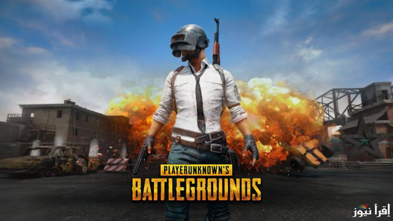 “تجربة مميزة” موقع شحن شدات ببجي بالأيدي PUBG Mobile وخطوات تحميل اللعبة لهواتف الأندرويد والأيفون