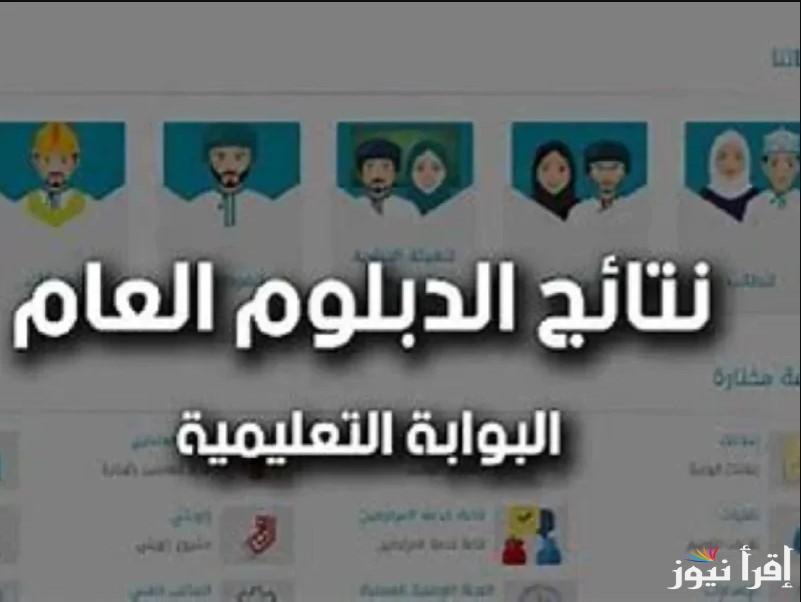 بالرقم المدني.. نتائج الدبلوم العام سلطنة عمان 2025 الدور الأول عبر البوابة التعليمية home.moe.gov.om