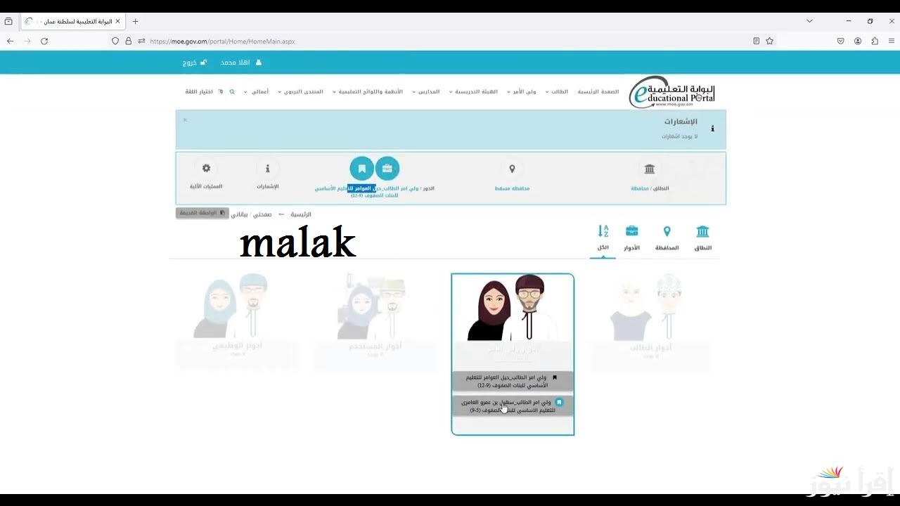 “شوف هتظهر امتى” نتائج الدبلوم العام سلطنة عمان 2025 عبر البوابة التعليمية برقم الجلوس
