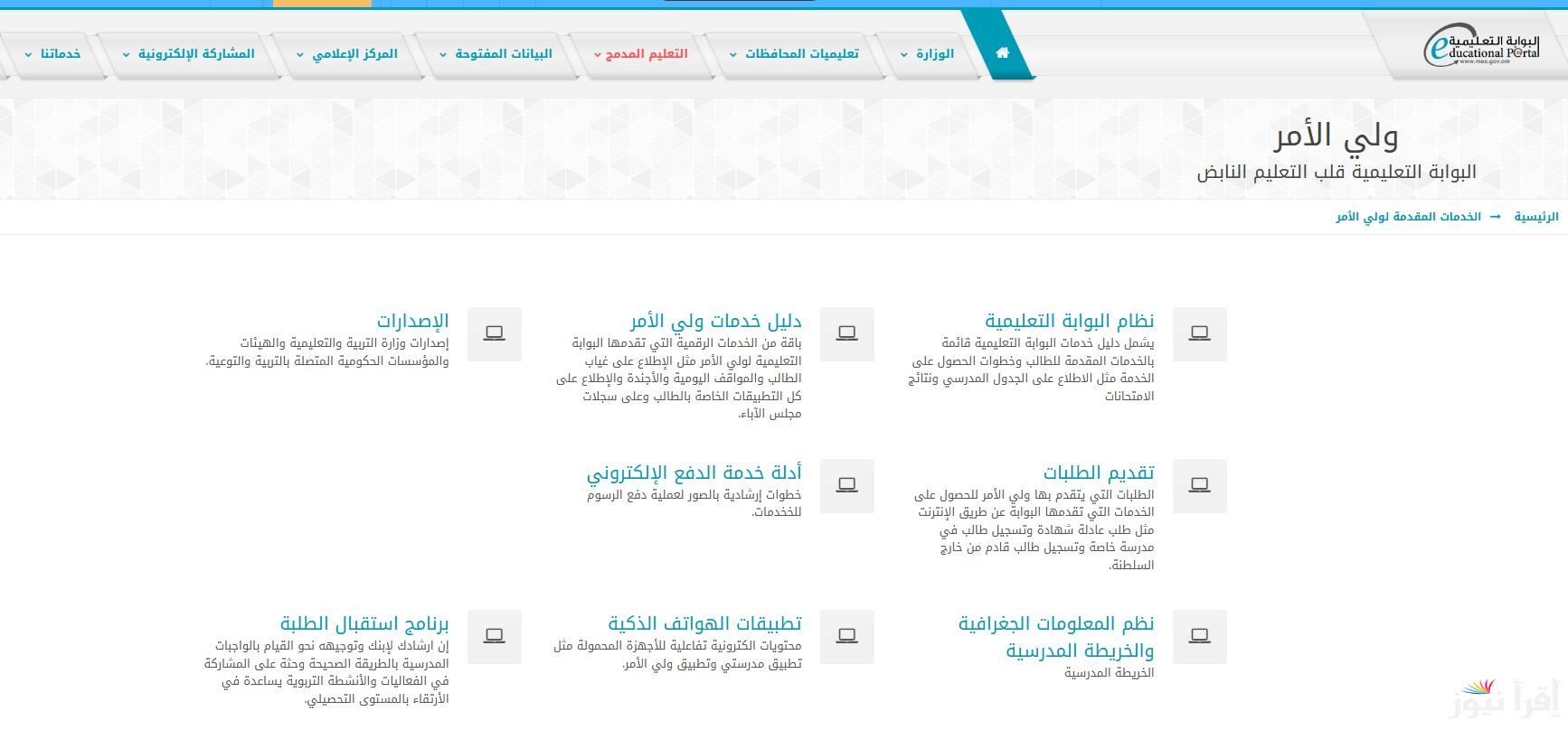 ترقبوا.. تطبيق ولي الامر نتائج الطلاب في عمان 2025 الدبلوم العام بالرقم المدني home.moe.gov.om