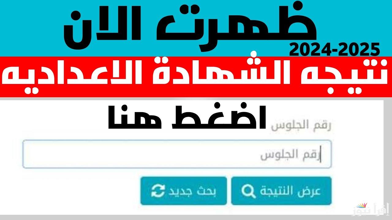فور ظهورها.. نتيجة الشهادة السودانية 2025 لجميع الطلاب عبر الموقع الالكتروني الرسمي mohe.gov.sd