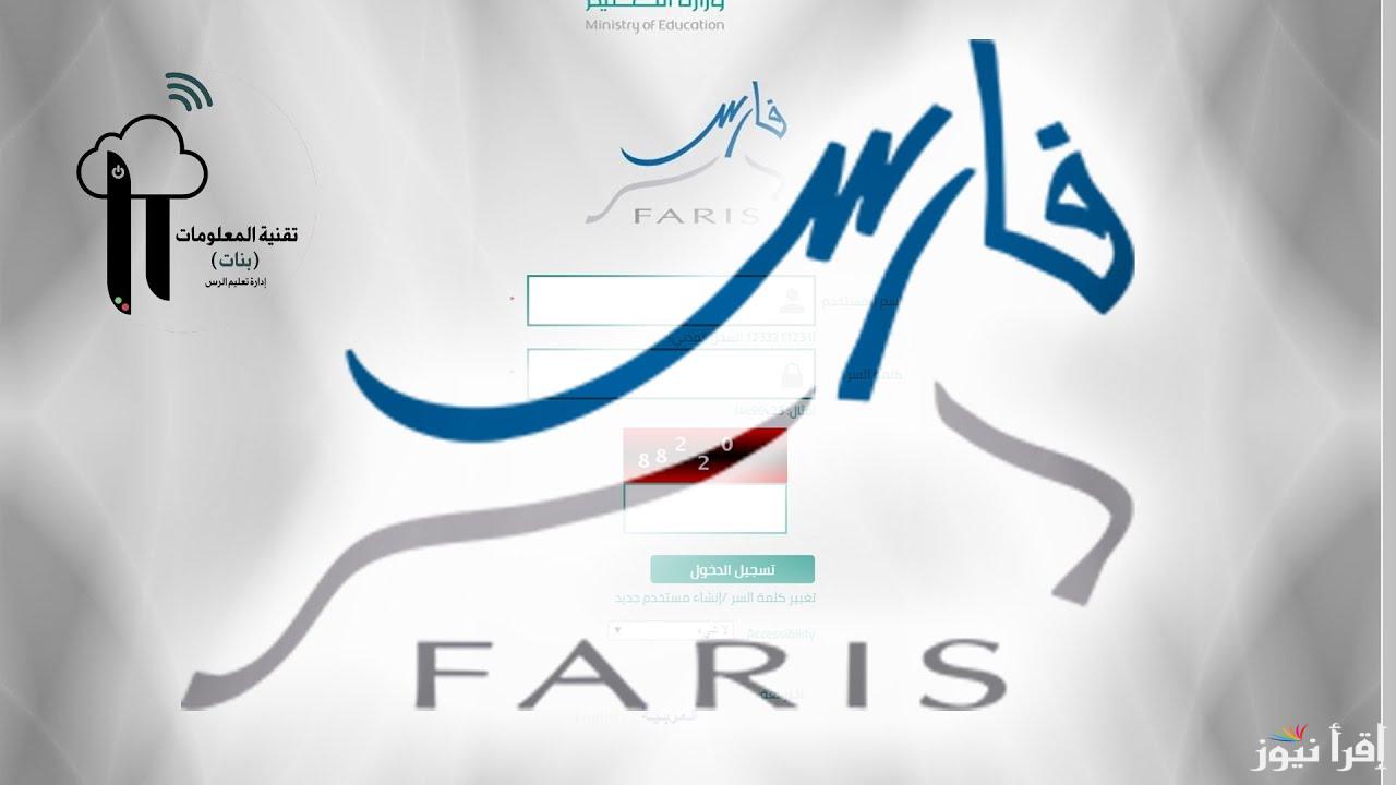 نظام فارس تسجيل الدخول 1446 الخدمة الذاتية والترقيات لأعضاء الهيئة التعليمية بالمملكة