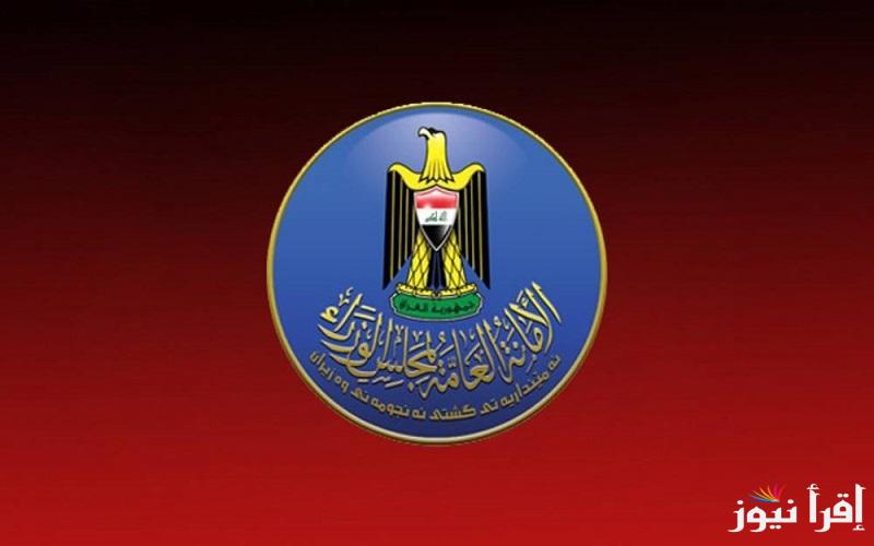 الأمانة العامة تعلن رسميا.. هل غدا عطلة رسمية في العراق 2025؟؟ بمناسبة عيد نوروز للعاملين وطلاب المدارس