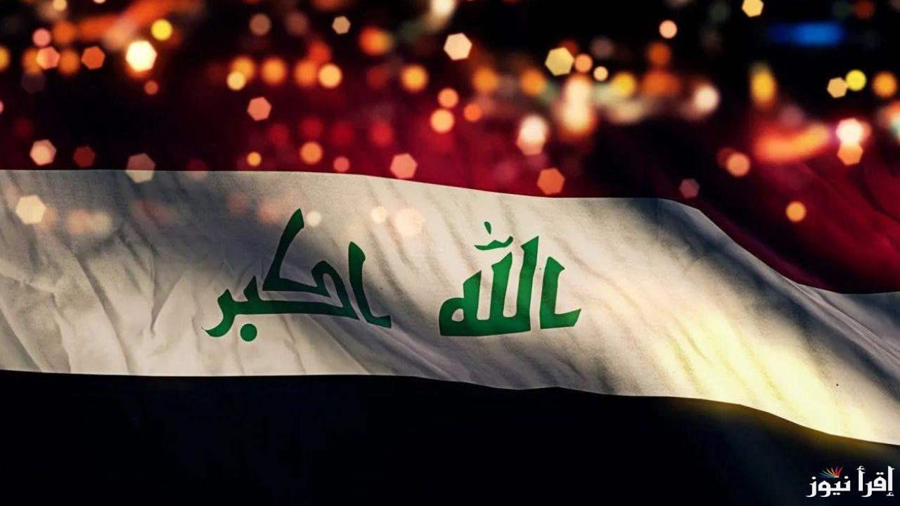 هل غدا عطله رسمية في العراق 2025؟؟ الأمانة العامة توضح وجدول العطلات الرسمية