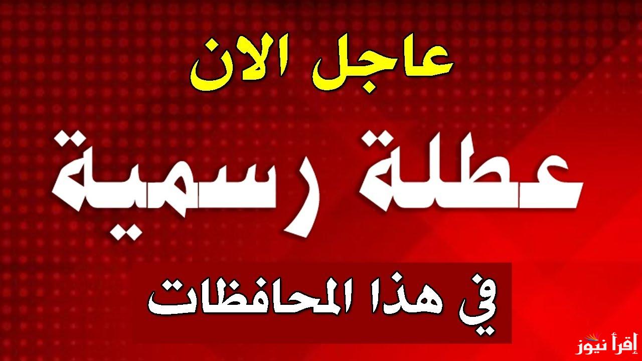 الأمانة العامة تُعلن… هل غدًا عطله رسمية في العراق 2025 والاجازات الرسمية في العام الجديد