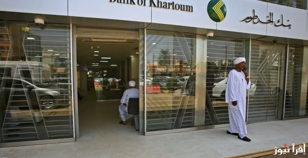 الطريقة الصحيحة لفتح حساب في بنك الخرطوم من الهاتف 2025 عبر bankofkhartoum.com والشروط اللازمة