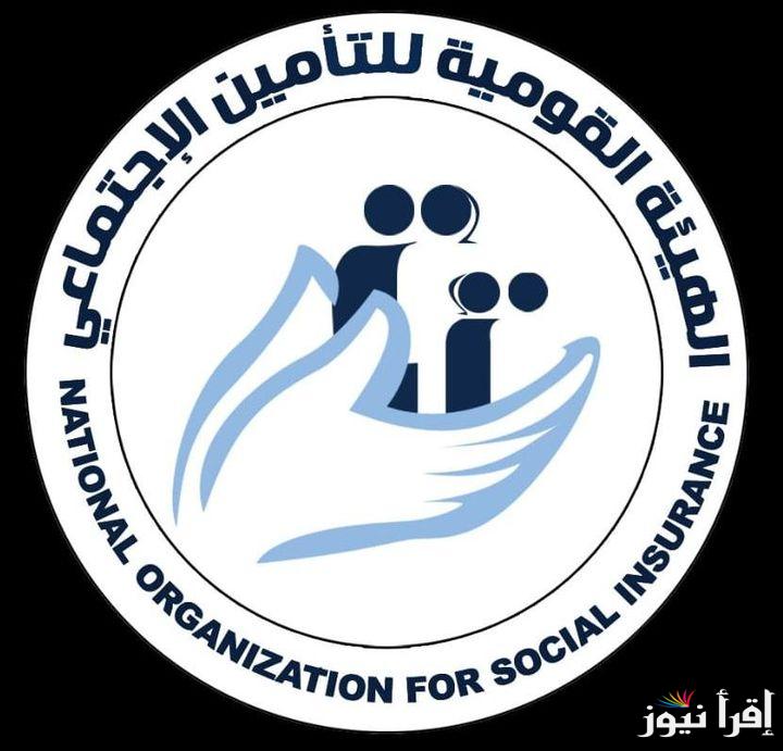لجميع المستفيدين .. موعد صرف معاشات ابريل 2025 بناء علي قرارات هيئة التأمينات الاجتماعية وخطوات الاستعلام عنها