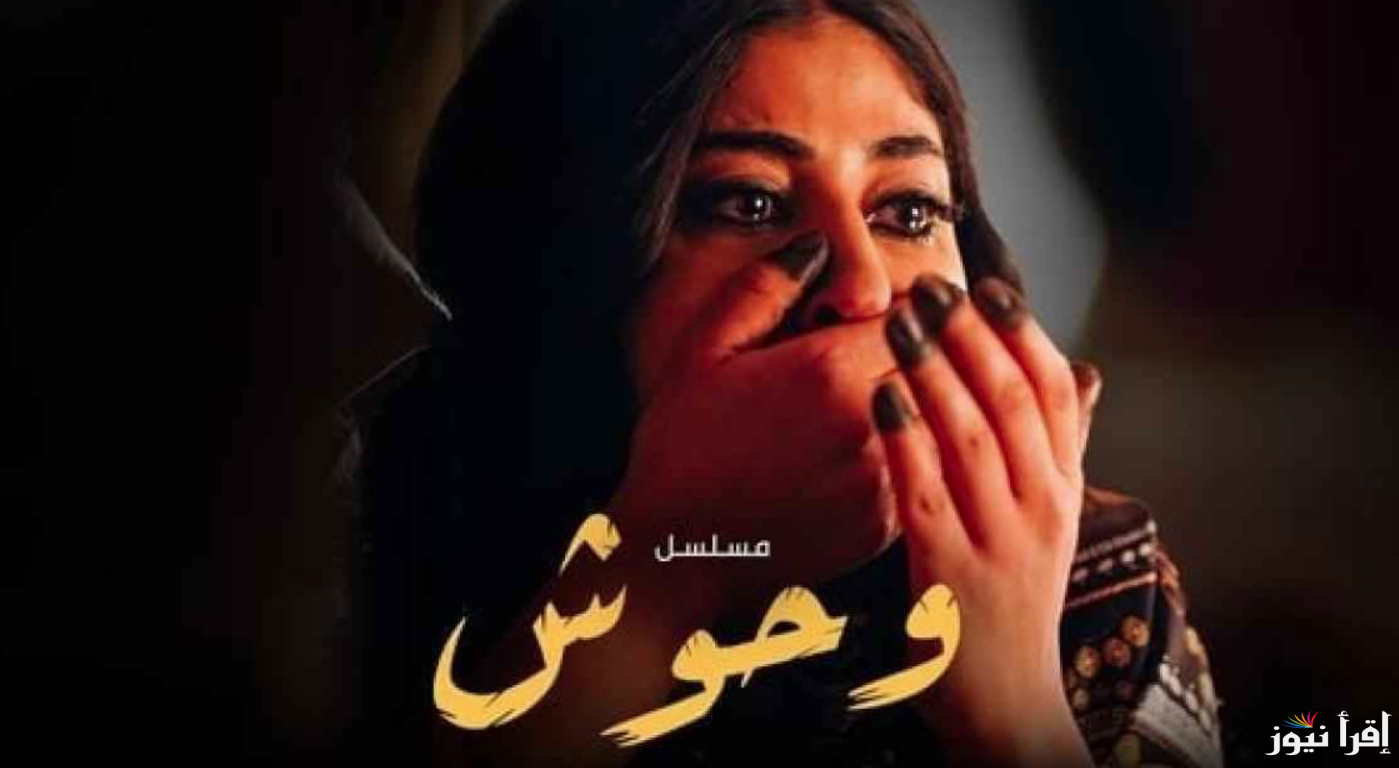 مواعيد عرض مسلسل وحوش الكويتي الكويتي رمضان 2025 وما هي القنوات الناقلة للمسلسل