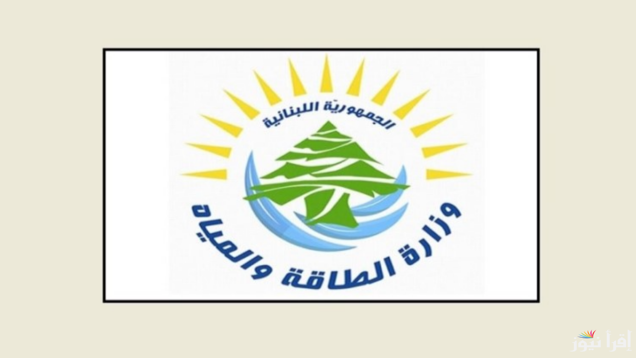 وزارة الطاقة تسعيرة المولدات الخاصة بشهر شباط بلبنان .. التعرفة العادلة لاستهلاك الكهرباء