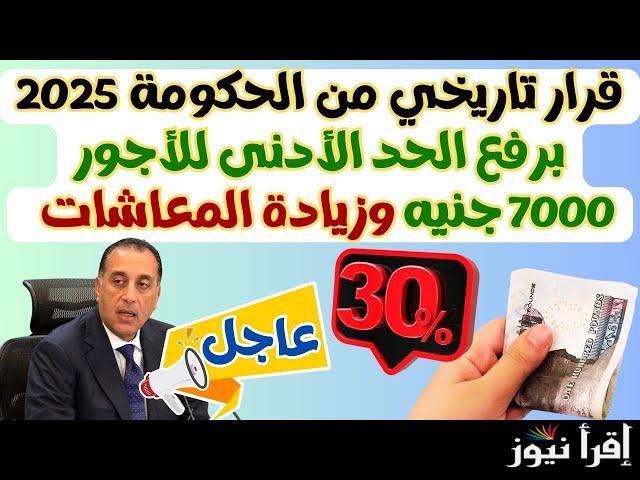 قبضك زاد والزهر هيلعب.. وزارة المالية اخر اخبار زيادة المرتبات 2025 لجميع العاملين في القطاع الخاص والعام