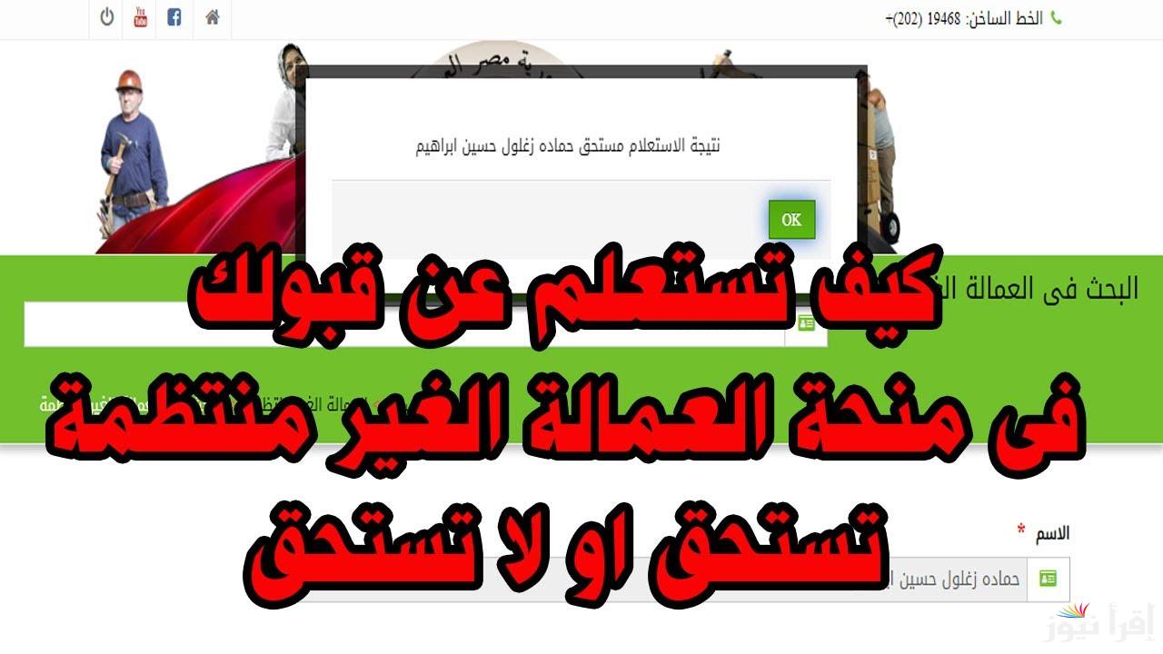 ‎من هنــــا.. الاستعلام عن منحة العمالة الغير منتظمة 2025 عبر الموقع الرسمي manpower.gov.eg