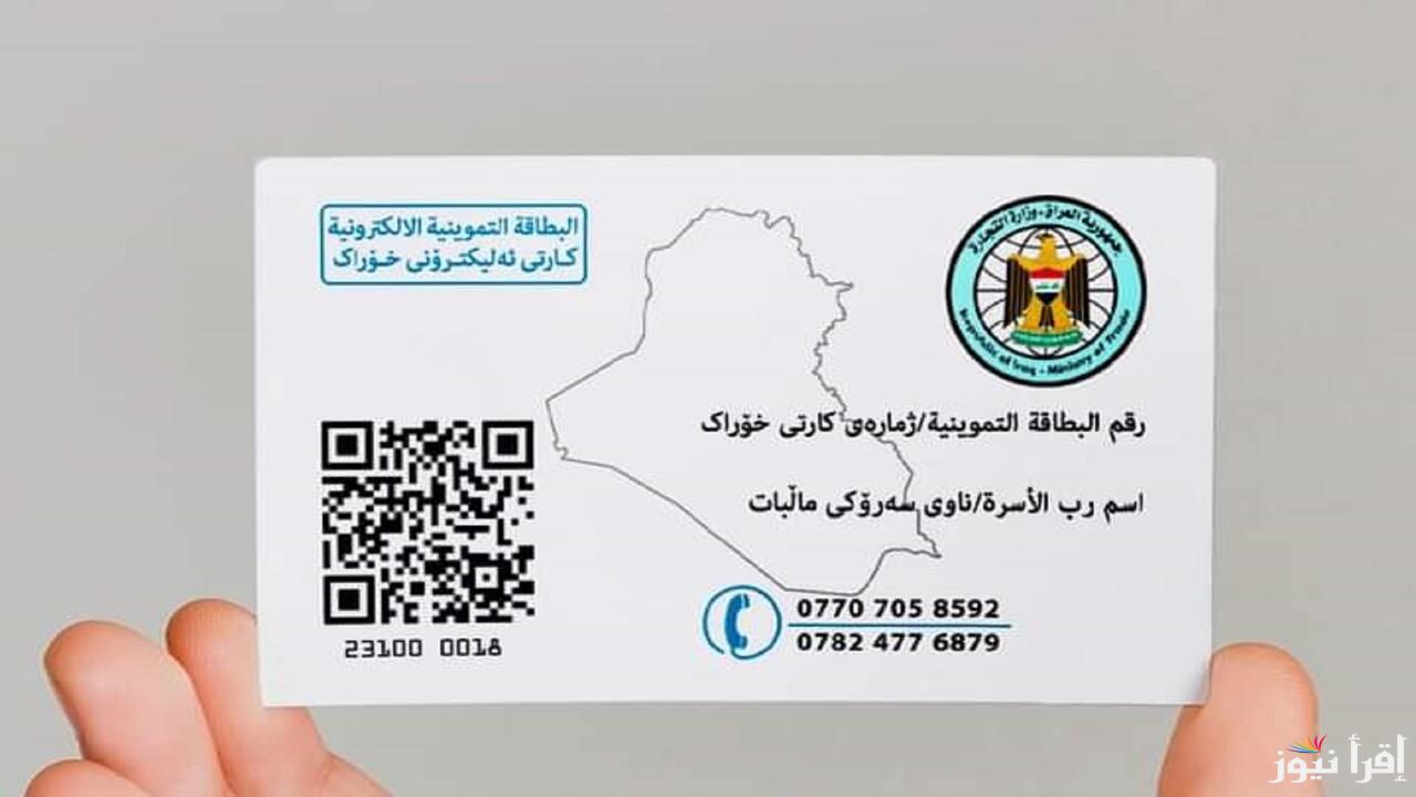 تحديث البطاقة التموينية في محافظة نينوى شرط لاستمرار صرف التموين في 2025