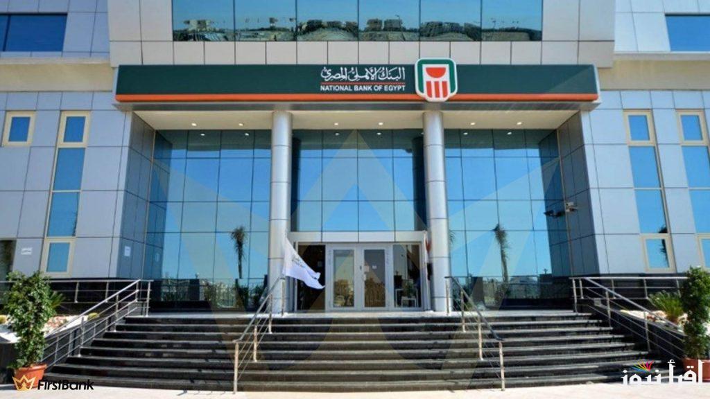 ضاعف أموالك بأمان.. أقوى شهادات الادخار من البنك الأهلي المصري 2025 بأعلى فائدة