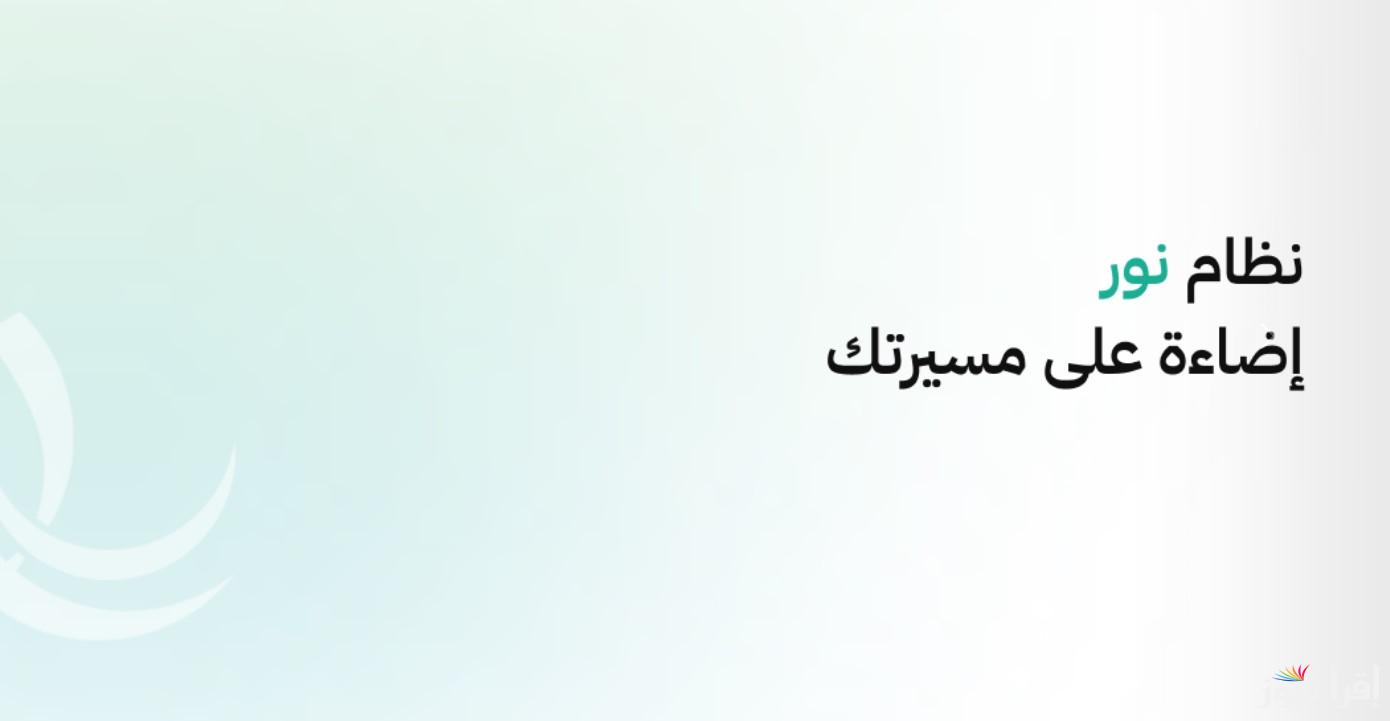 التسجيل في رياض الأطفال نظام نور 1447 بأهم الخطوات والشروط noor.moe.gov.sa