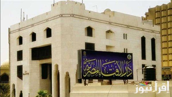 دار الإفتاء تعلن عن بدء شهر ذي القعدة لعام 1446 هجريًا غدًا الثلاثاء