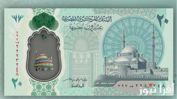 مجلس الوزراء يؤكد استمرار تداول العملات البلاستيكية فئة الـ10 و20 جنيها