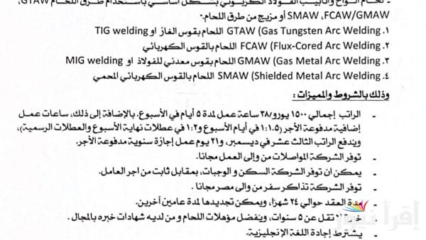 فرص عمل لفني لحام في شركة قبرصية براتب 1500 يورو شهرياً