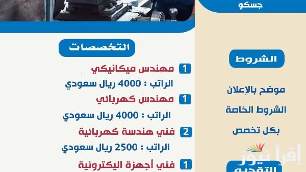 فرص عمل للمهندسين في السعودية