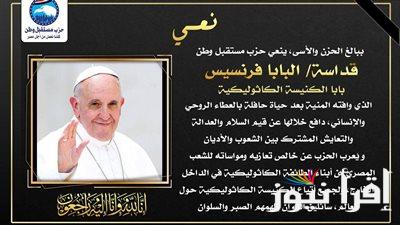 البابا تواضروس: البابا فرنسيس كان رمزًا للسلام والعدالة وعاملًا بإخلاص من أجل الإنسانية