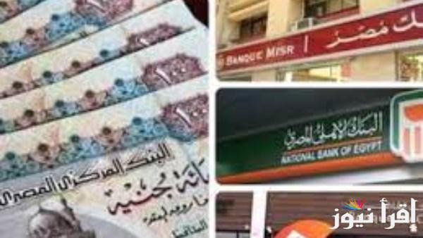 البنك الأهلي يقلل الفائدة على الشهادة البلاتينية المتغيرة