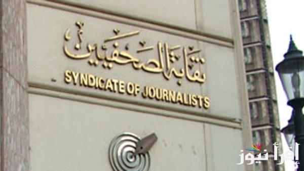اقتراح بتعديل لائحة القيد في عمومية الصحفيين