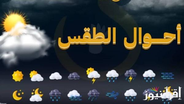 الأرصاد: تحذير من انخفاض حرارة يصل إلى 10 درجات
