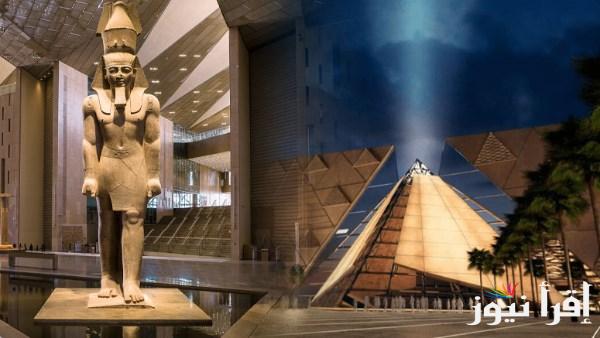 مصر تجهز لافتتاح المتحف الكبير بفعاليات احتفالية تدوم لشهور